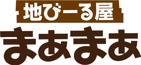 さまざまなビールが楽しめる大和高田市のバーは接待やデート、飲み会の2次会でもご利用いただいています。